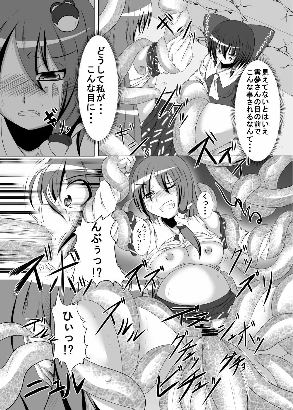 邪☆お姉さん~終わりの始まり~ Page.50