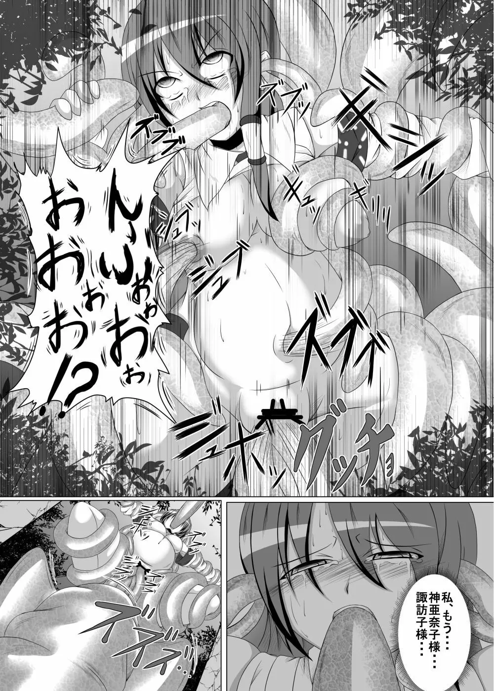 邪☆お姉さん~終わりの始まり~ Page.51