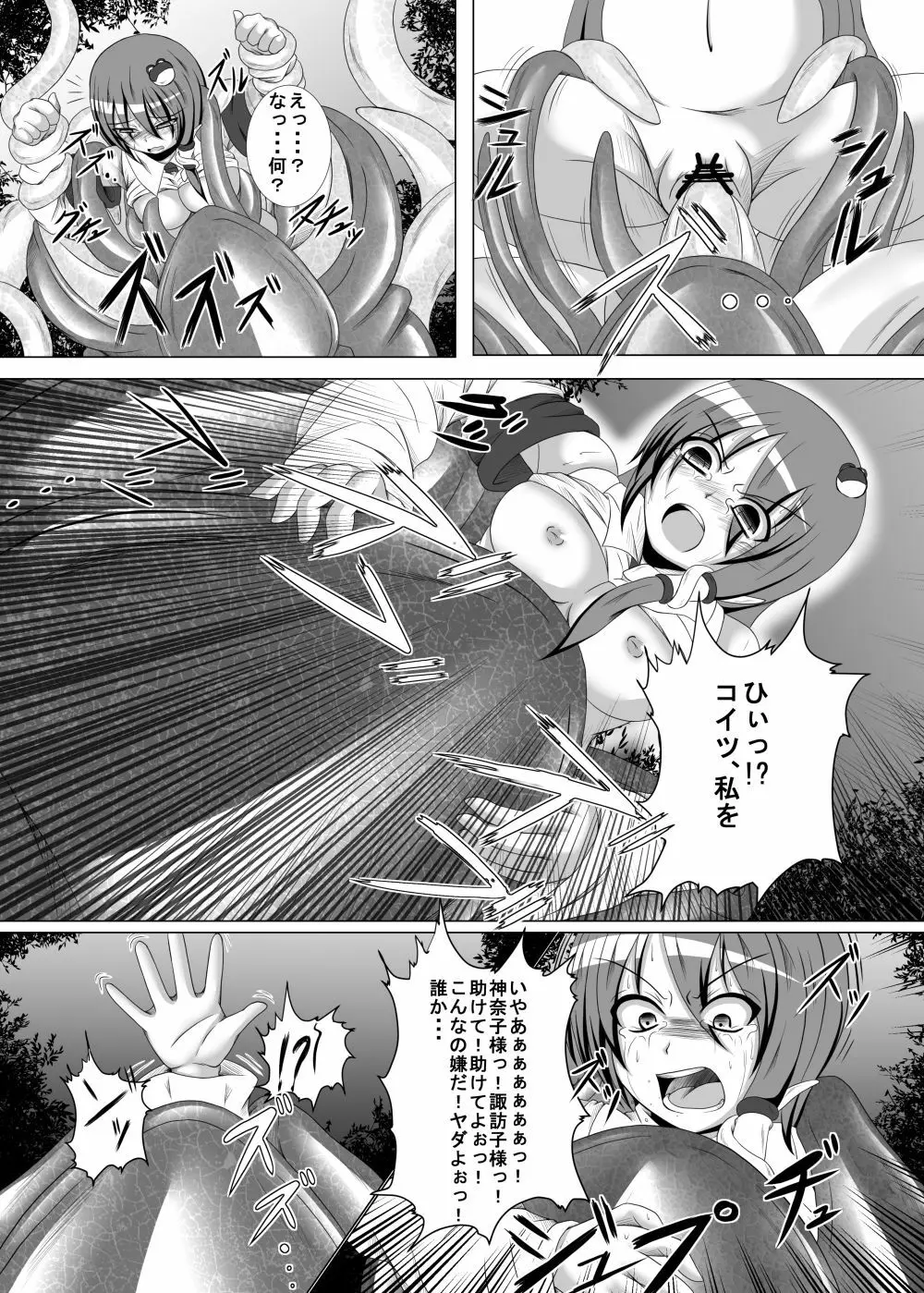邪☆お姉さん~終わりの始まり~ Page.52