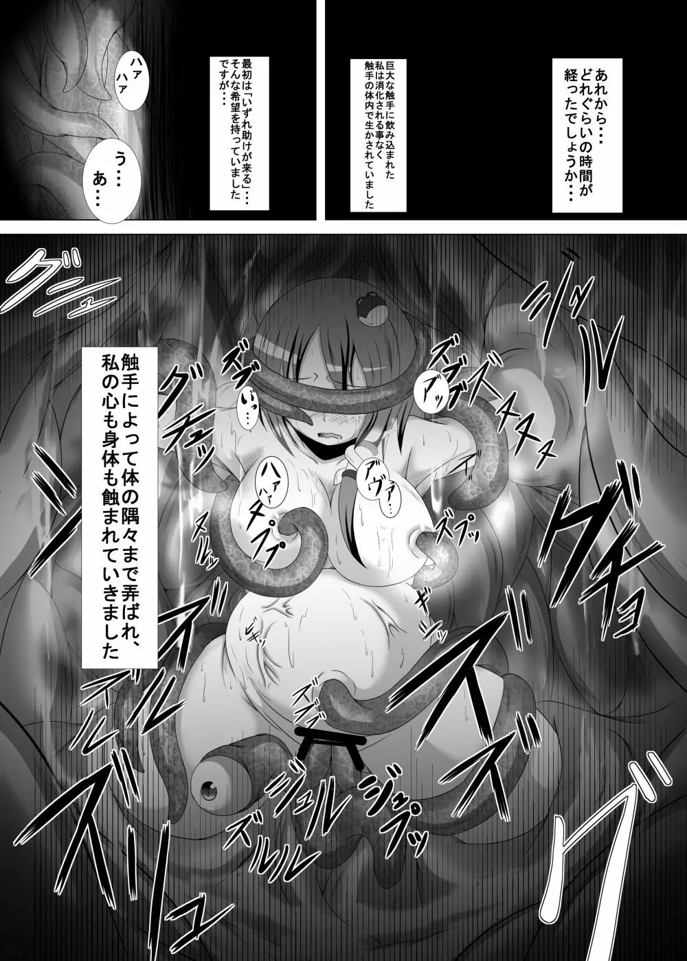 邪☆お姉さん~終わりの始まり~ Page.53
