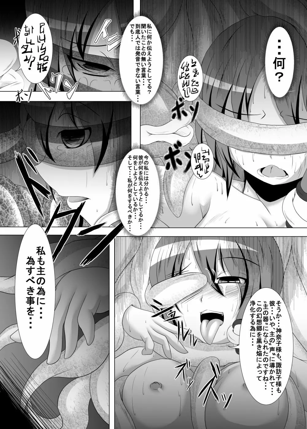邪☆お姉さん~終わりの始まり~ Page.54