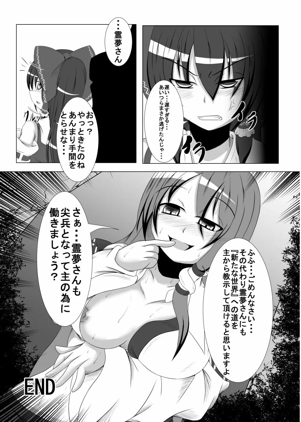 邪☆お姉さん~終わりの始まり~ Page.55