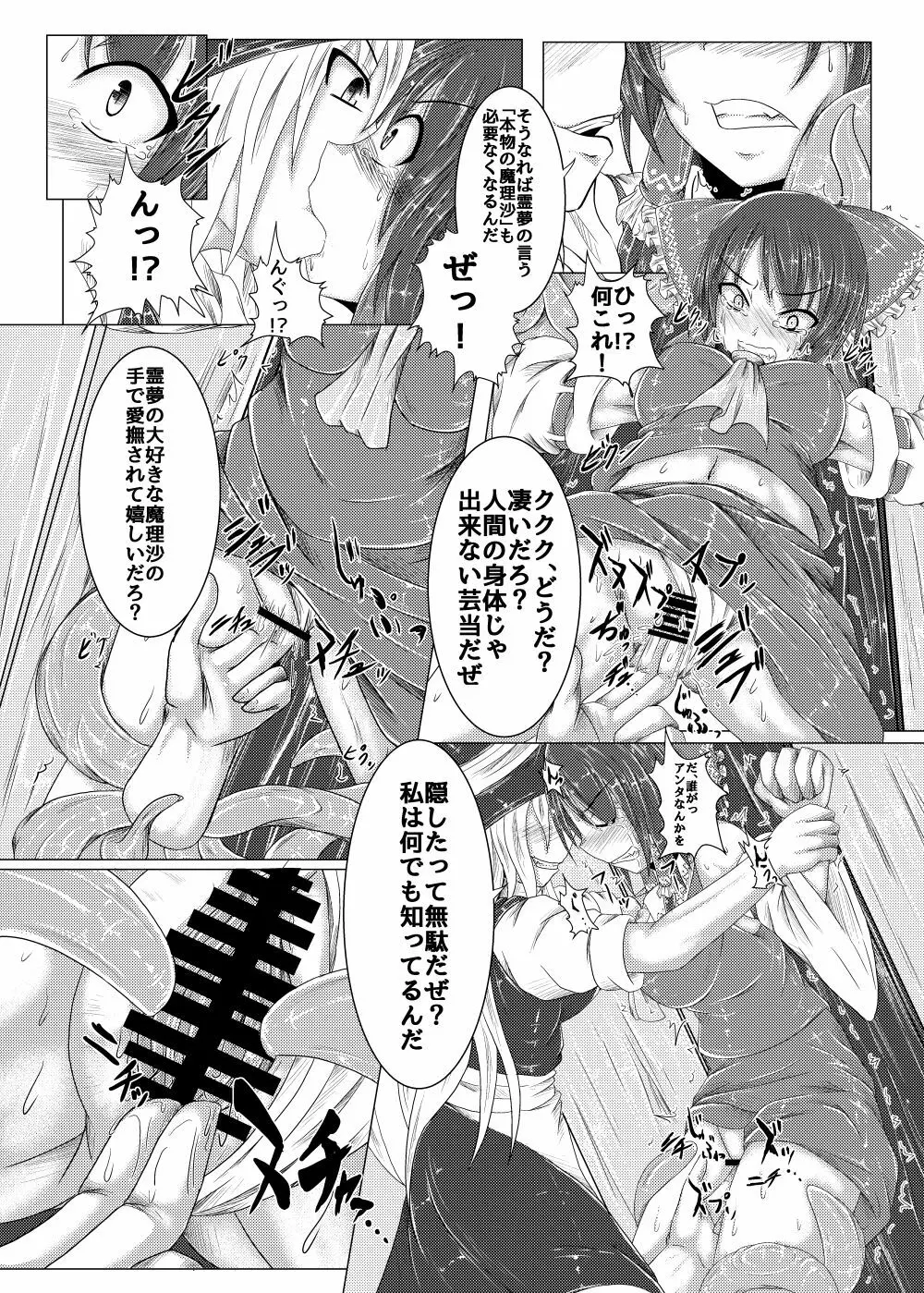 邪☆お姉さん~終わりの始まり~ Page.6