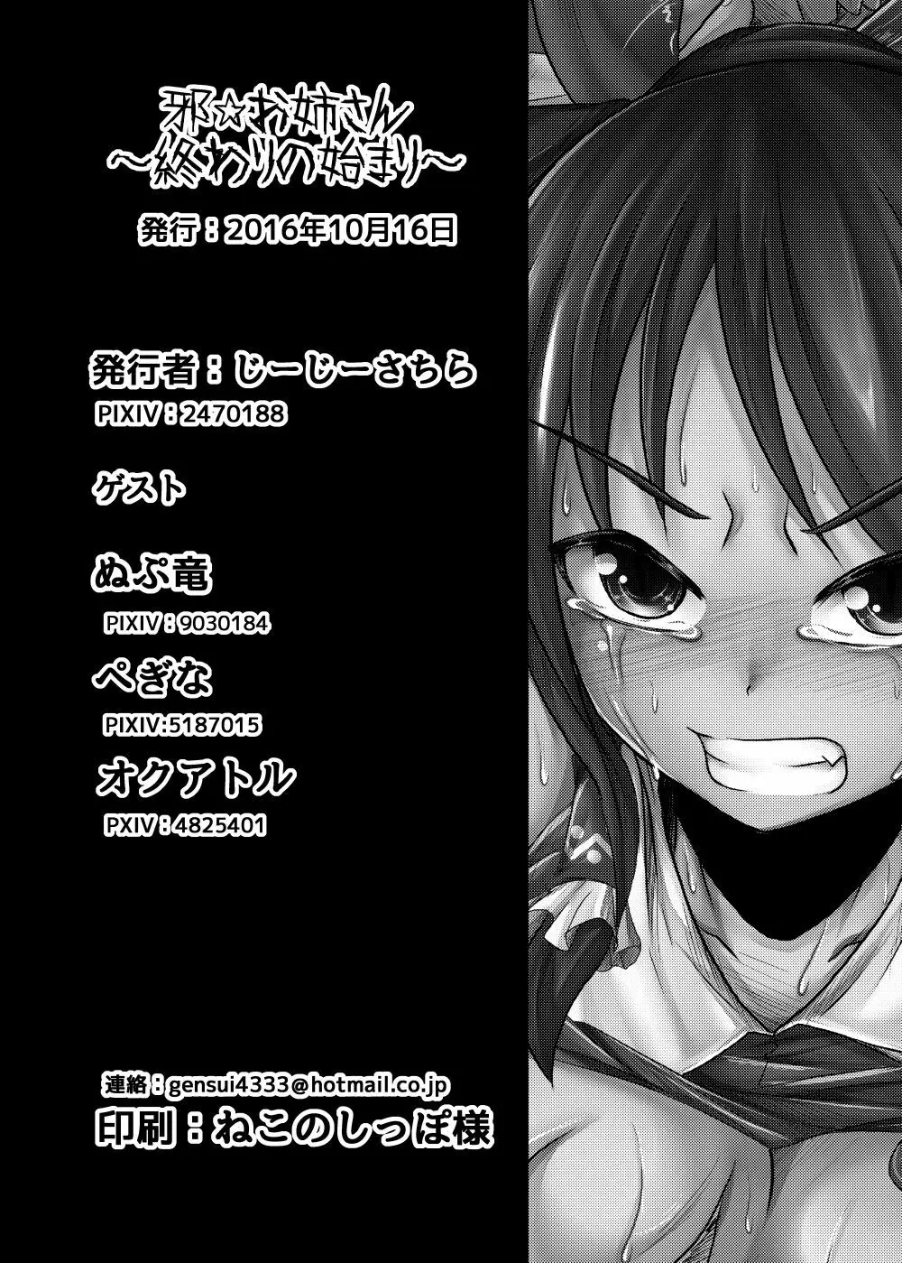 邪☆お姉さん~終わりの始まり~ Page.60
