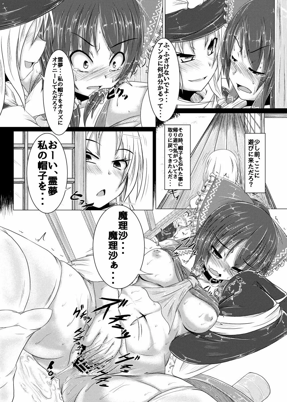 邪☆お姉さん~終わりの始まり~ Page.7