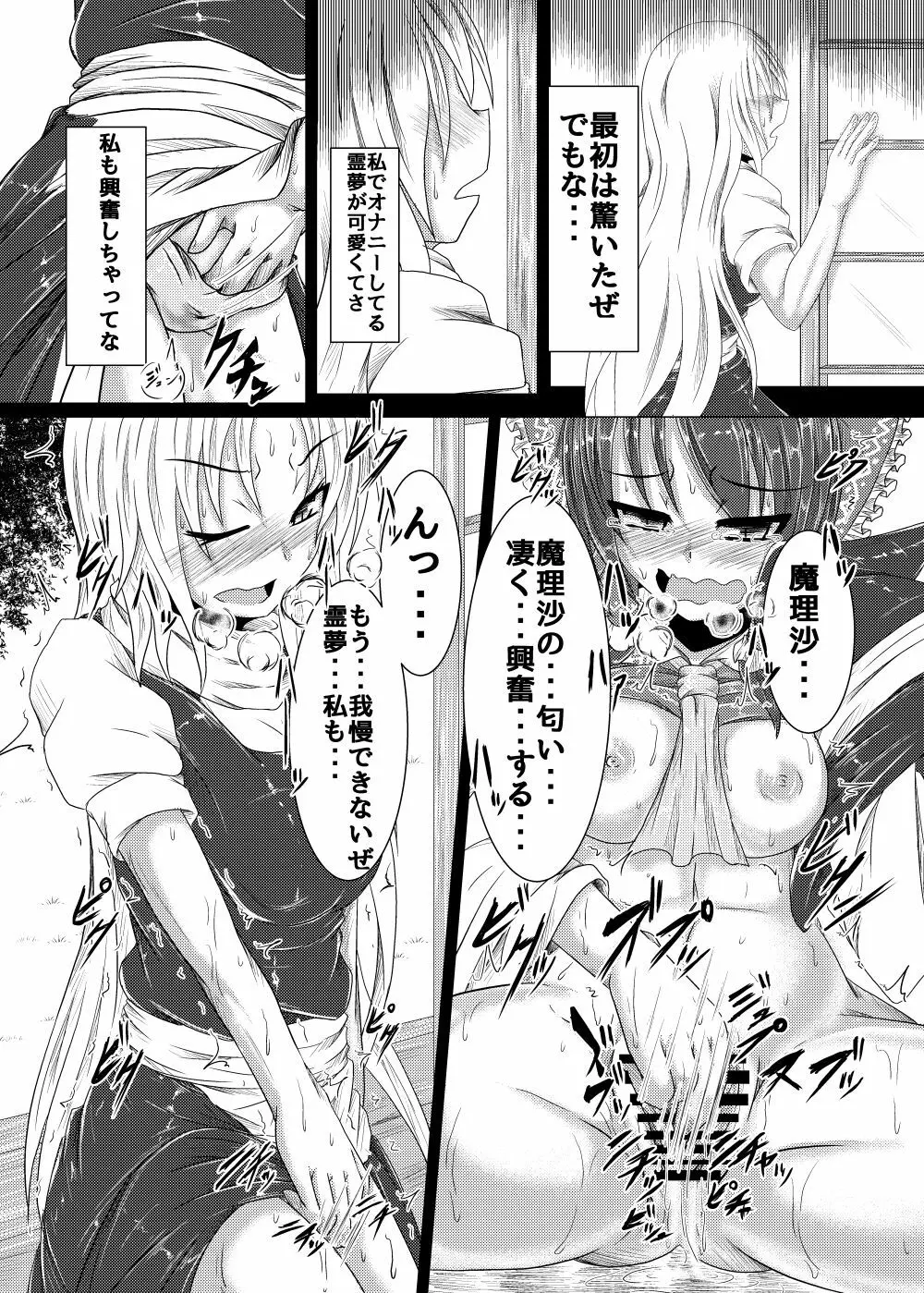 邪☆お姉さん~終わりの始まり~ Page.8