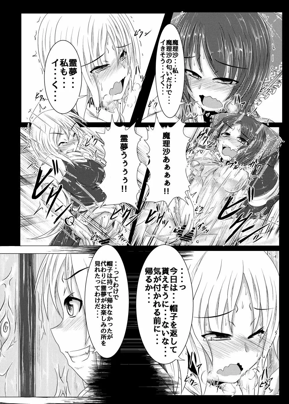 邪☆お姉さん~終わりの始まり~ Page.9
