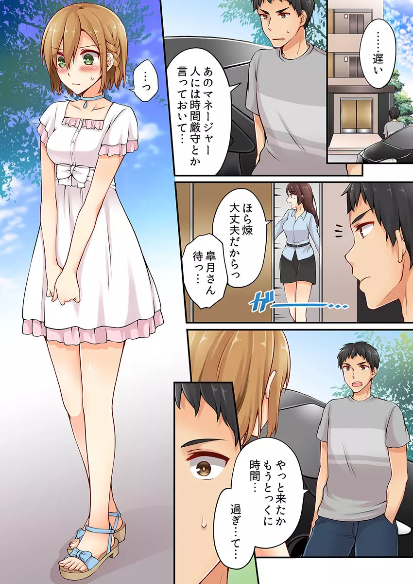 有栖川煉ってホントは女なんだよね。 5 Page.14