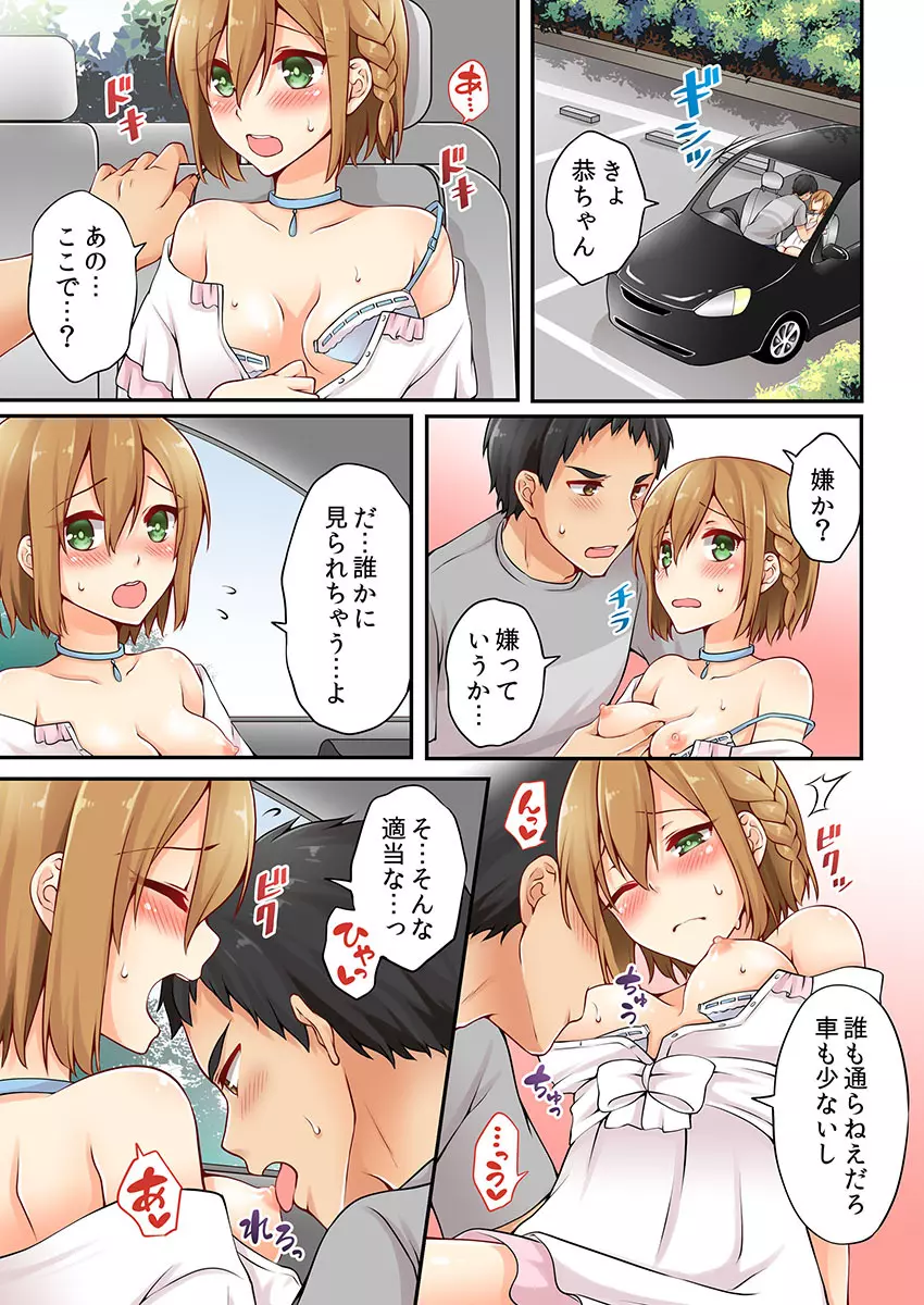 有栖川煉ってホントは女なんだよね。 5 Page.19