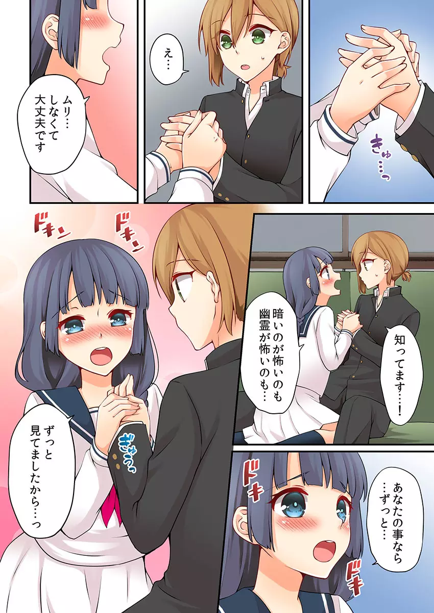 有栖川煉ってホントは女なんだよね。 7 Page.20