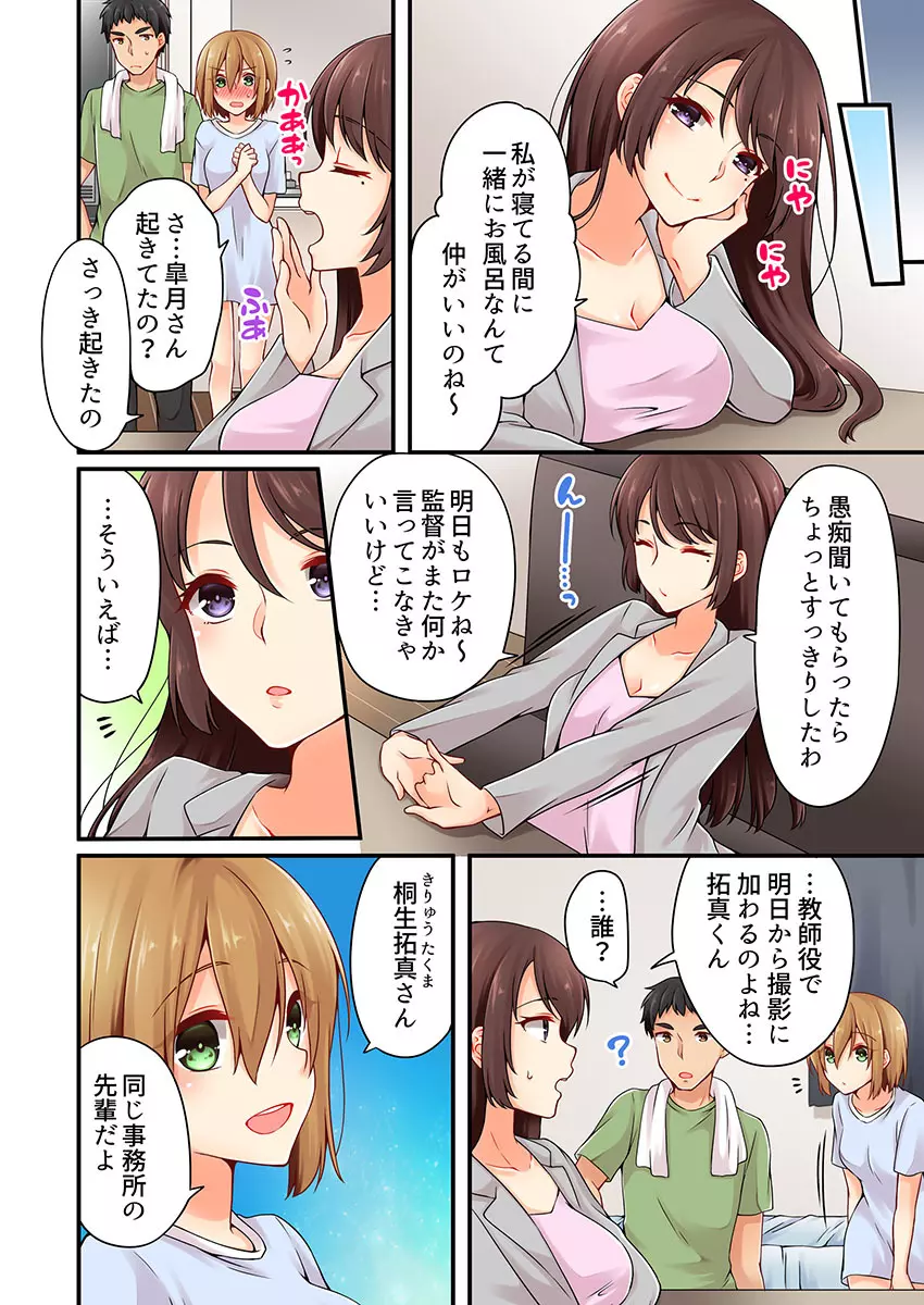 有栖川煉ってホントは女なんだよね。 16 Page.14