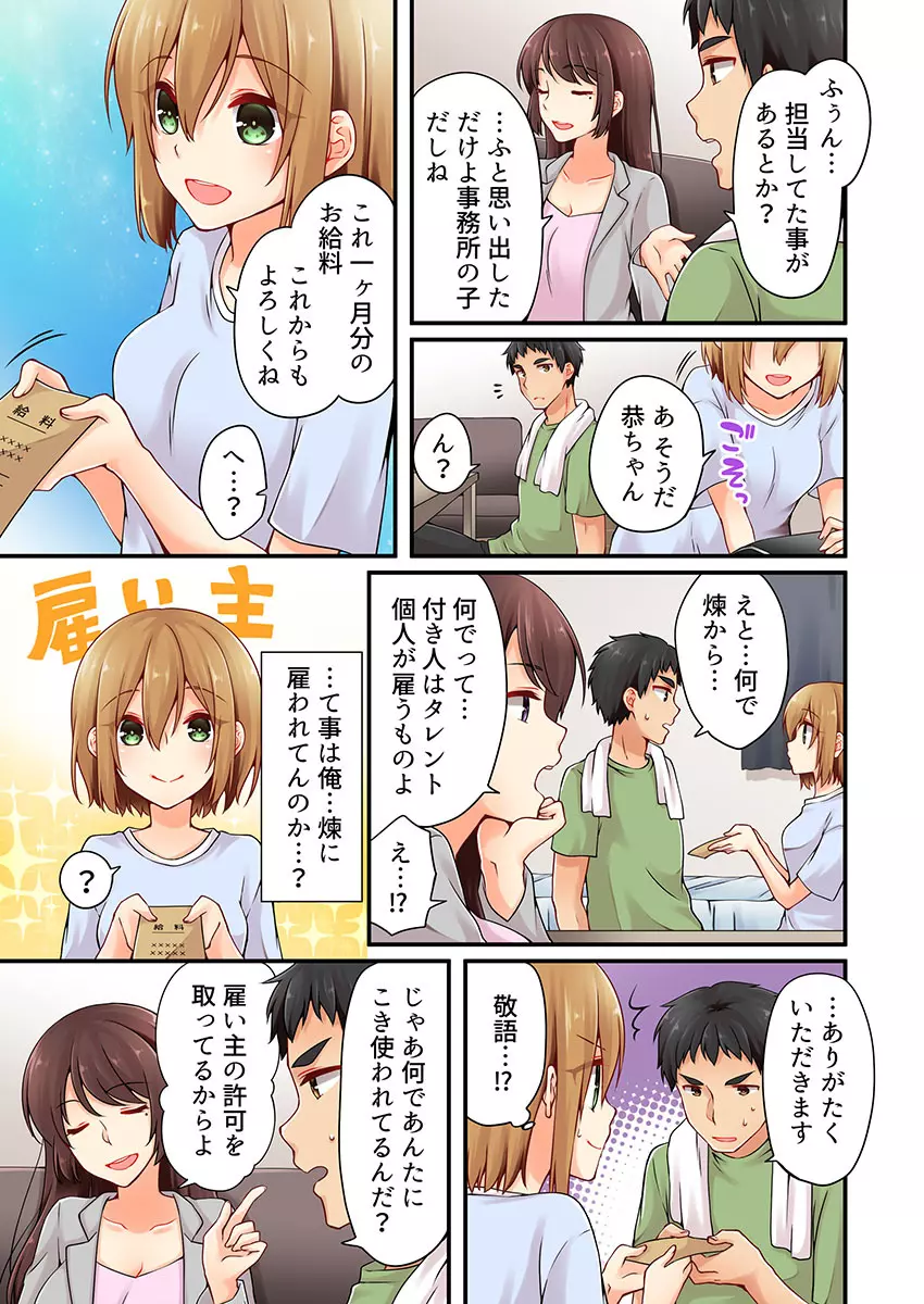 有栖川煉ってホントは女なんだよね。 16 Page.15