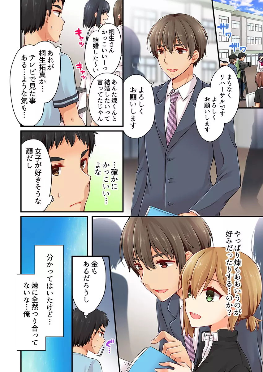 有栖川煉ってホントは女なんだよね。 16 Page.16