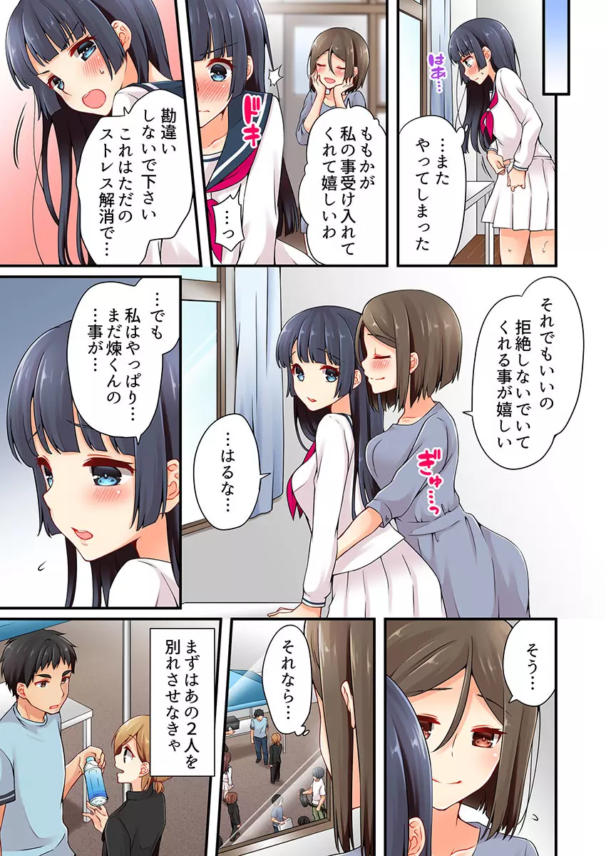 有栖川煉ってホントは女なんだよね。 16 Page.23