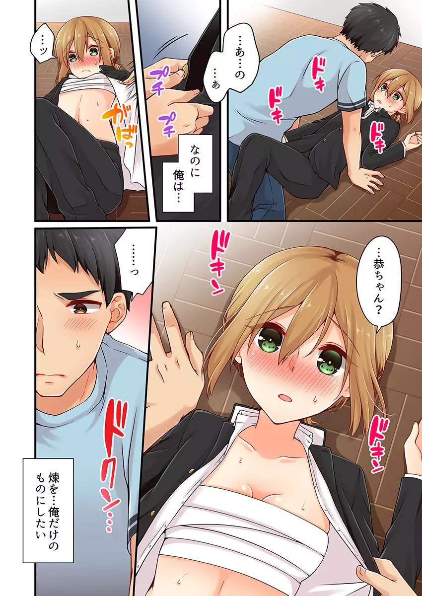 有栖川煉ってホントは女なんだよね。 16 Page.26