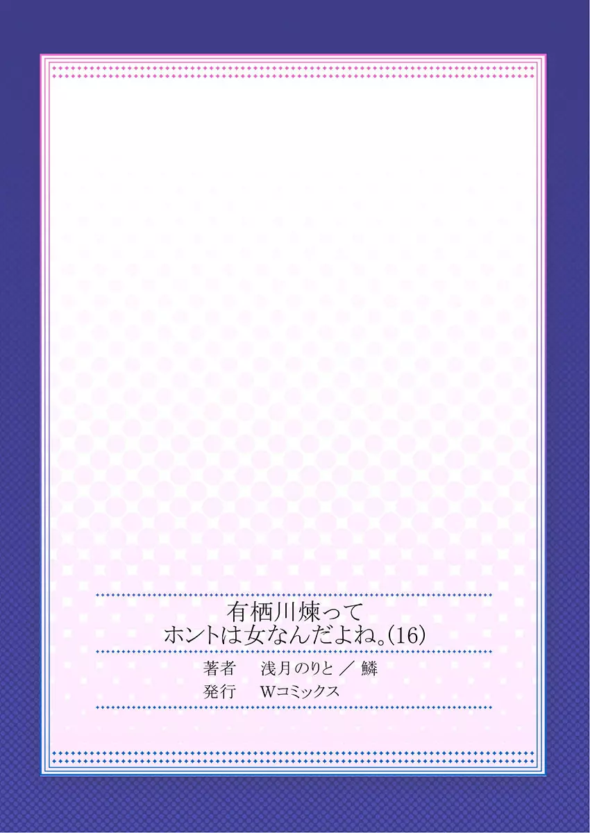有栖川煉ってホントは女なんだよね。 16 Page.27