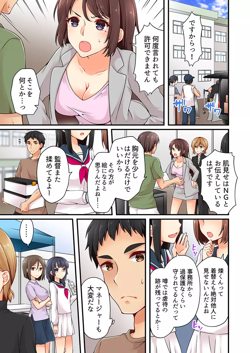 有栖川煉ってホントは女なんだよね。 16 Page.3