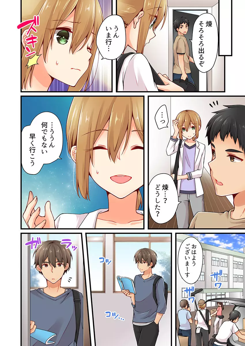 有栖川煉ってホントは女なんだよね。 19 Page.16