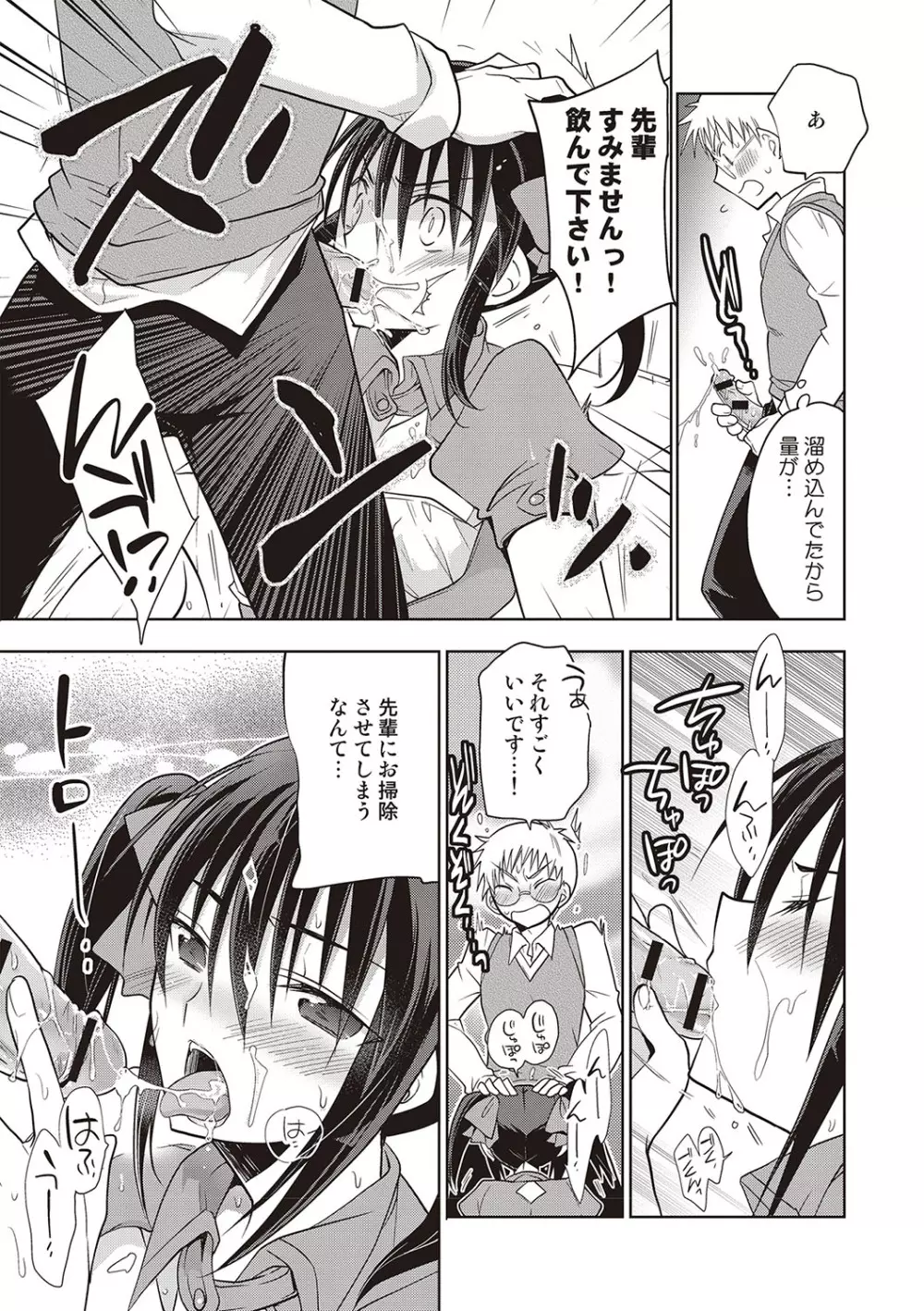 カノジョ♂としたいエロいコト Page.102