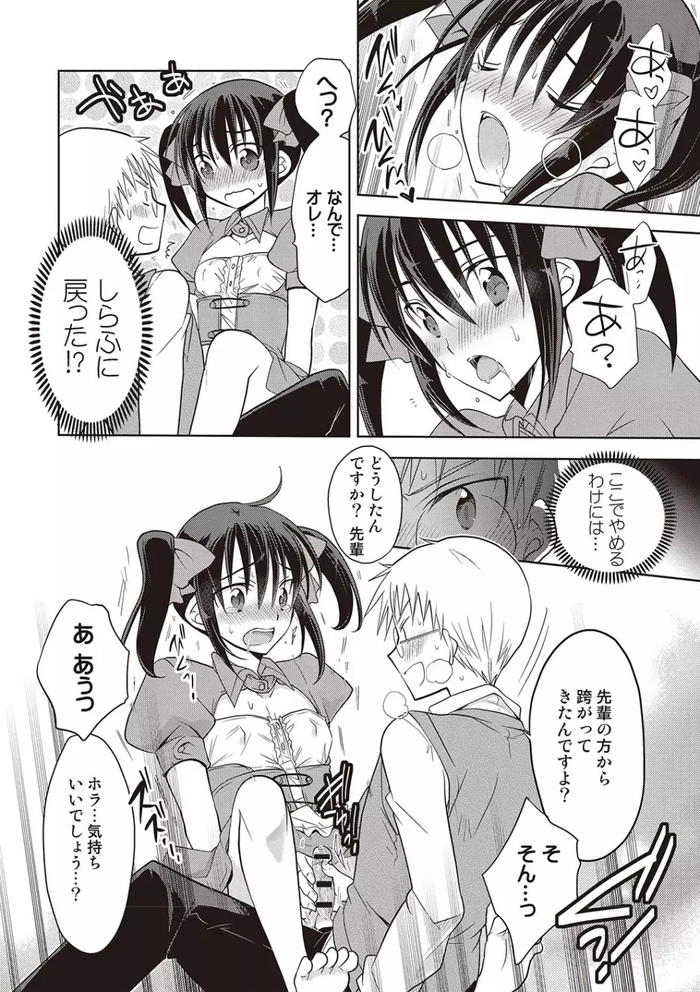 カノジョ♂としたいエロいコト Page.105