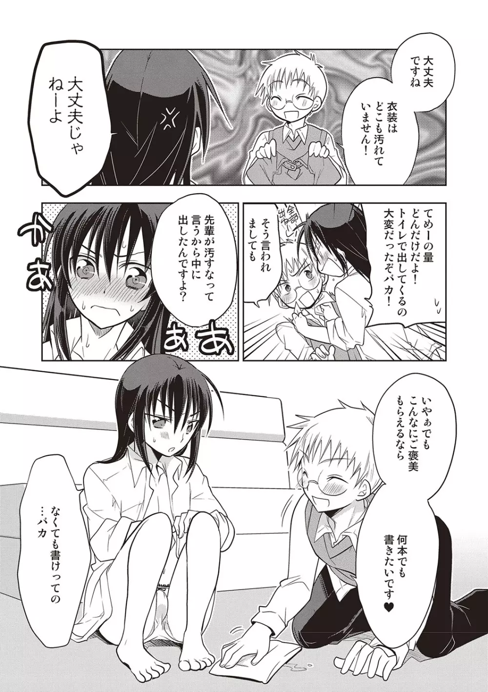 カノジョ♂としたいエロいコト Page.108