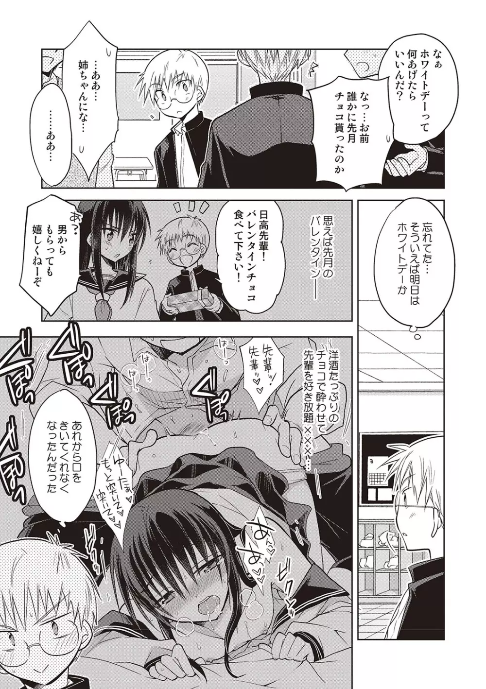 カノジョ♂としたいエロいコト Page.112