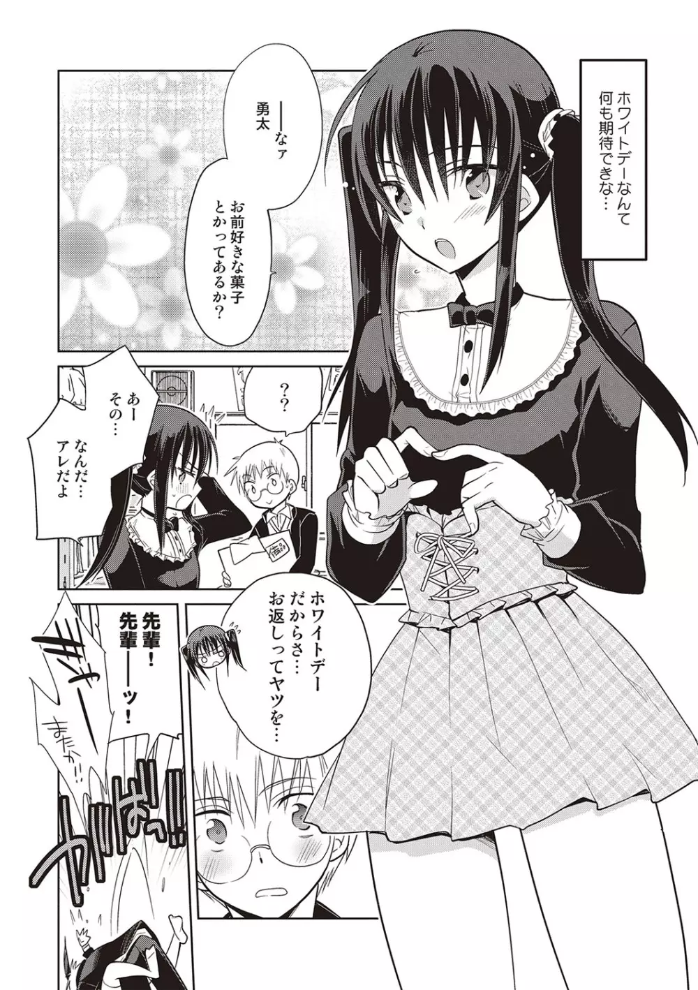 カノジョ♂としたいエロいコト Page.113