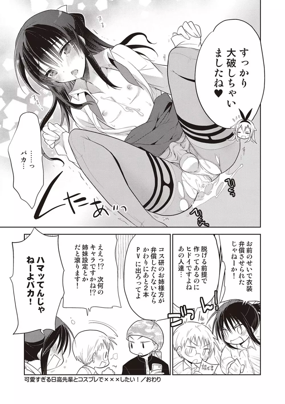 カノジョ♂としたいエロいコト Page.130