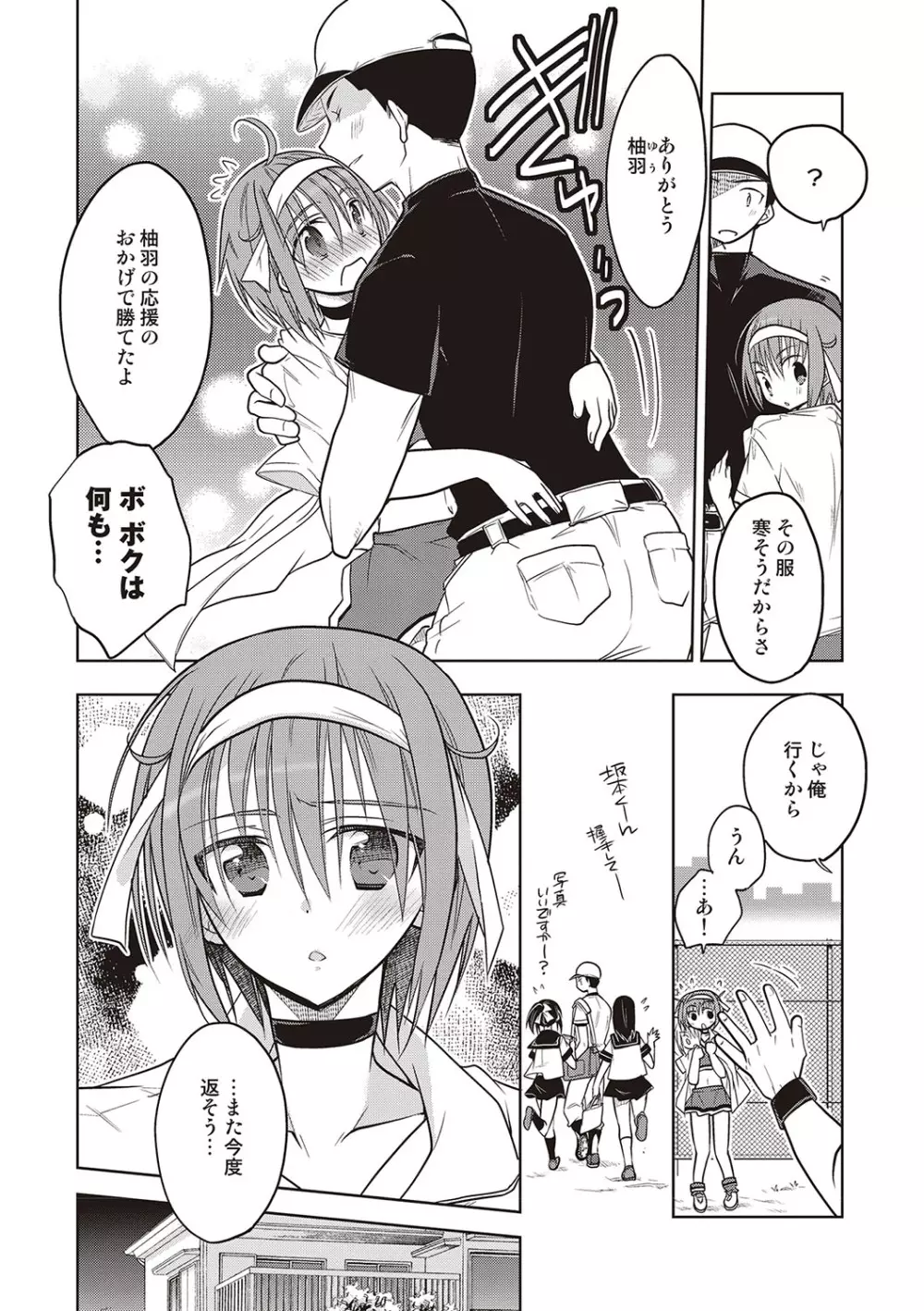 カノジョ♂としたいエロいコト Page.133