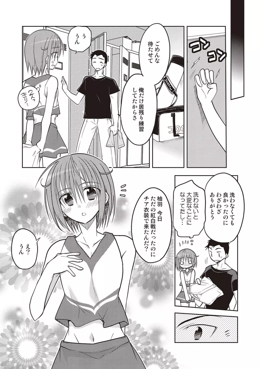 カノジョ♂としたいエロいコト Page.136