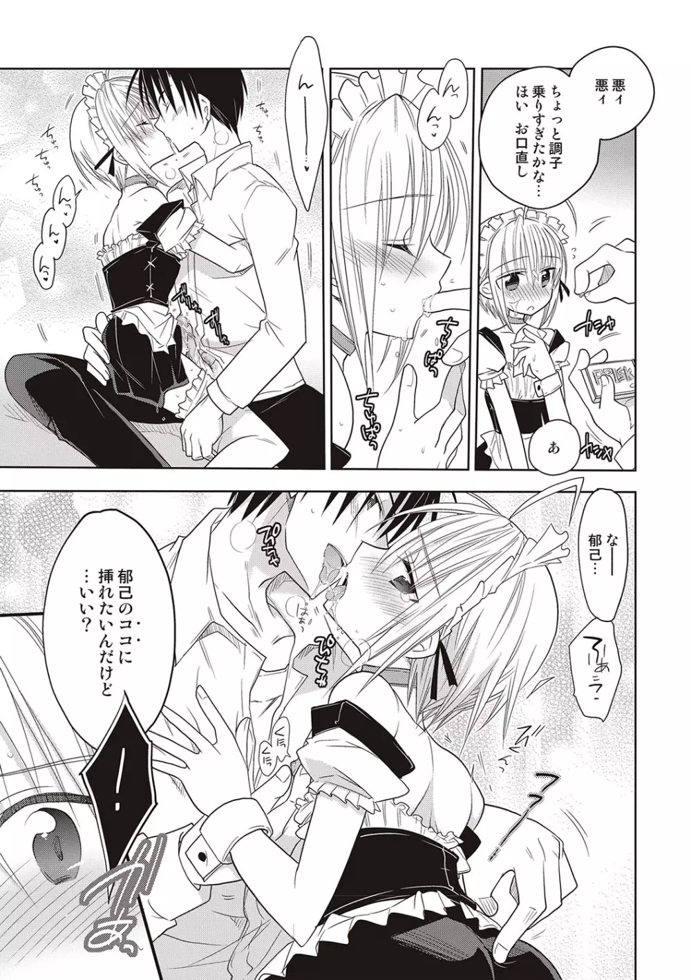 カノジョ♂としたいエロいコト Page.14