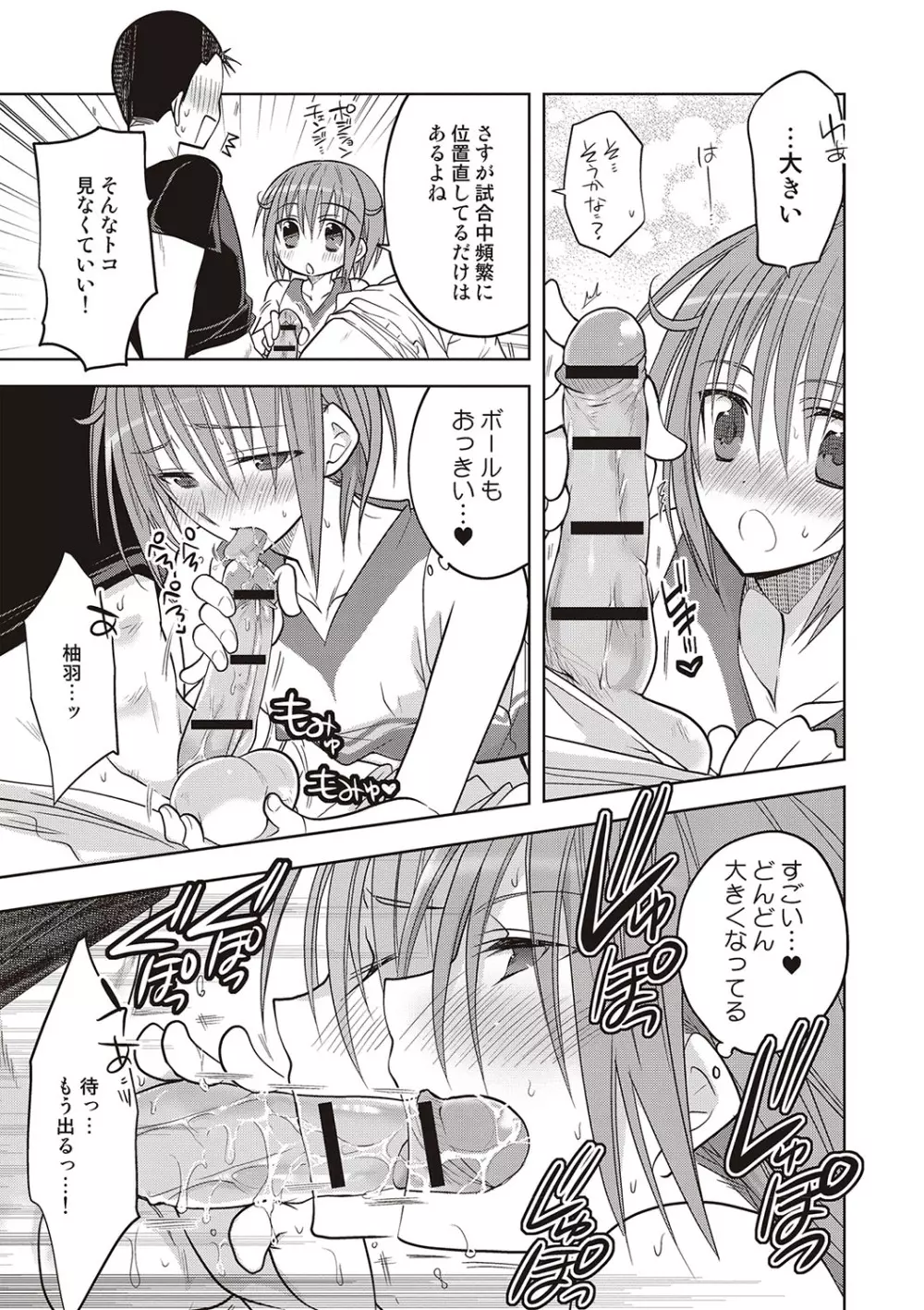 カノジョ♂としたいエロいコト Page.140