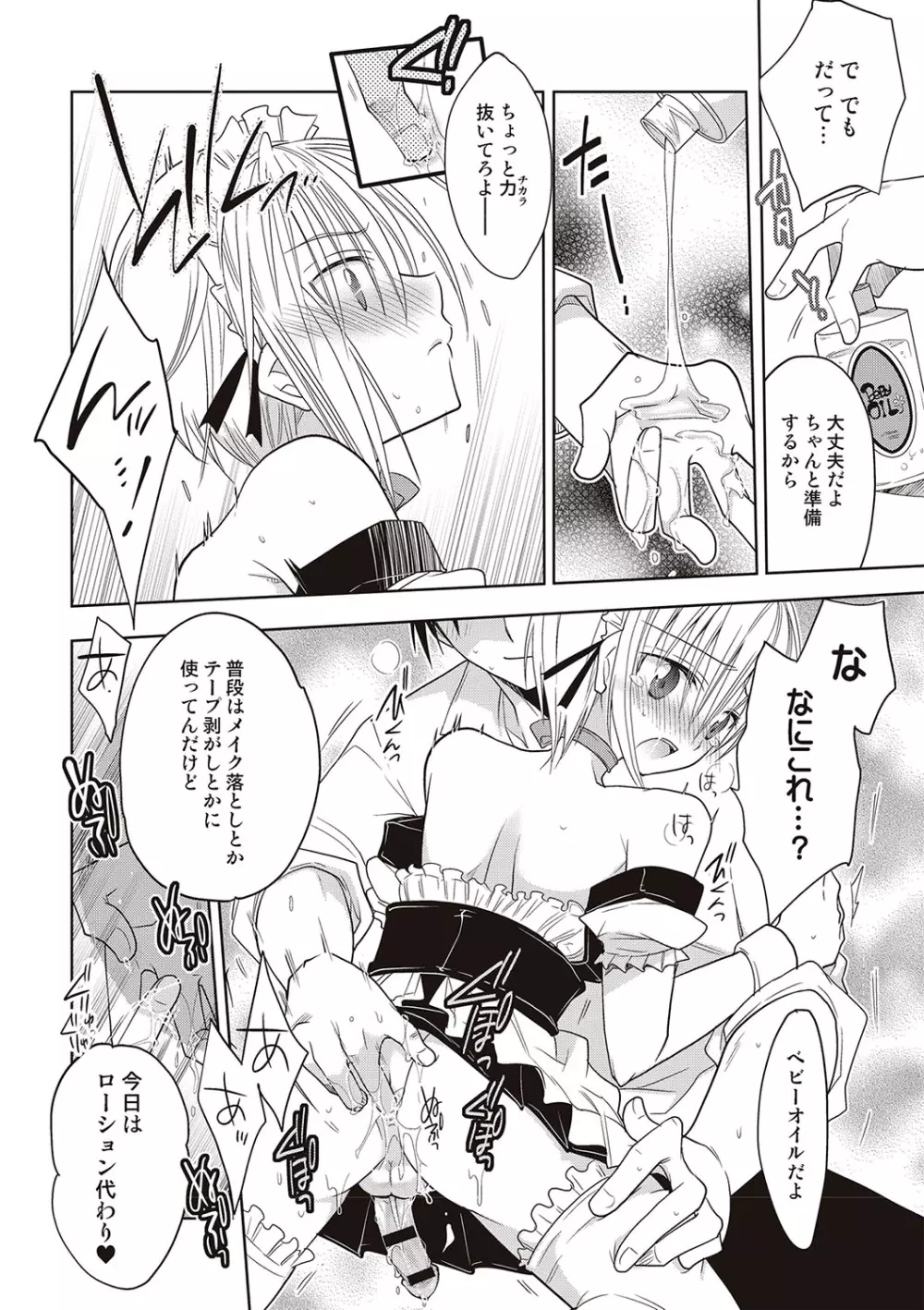 カノジョ♂としたいエロいコト Page.15