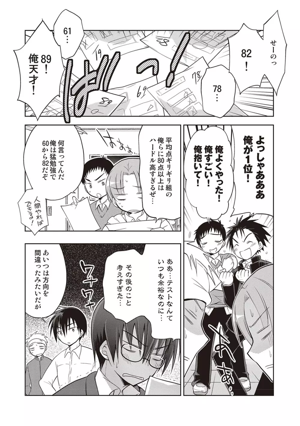 カノジョ♂としたいエロいコト Page.151