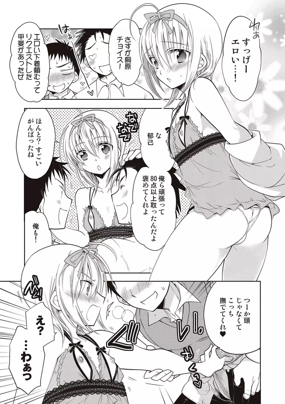 カノジョ♂としたいエロいコト Page.154