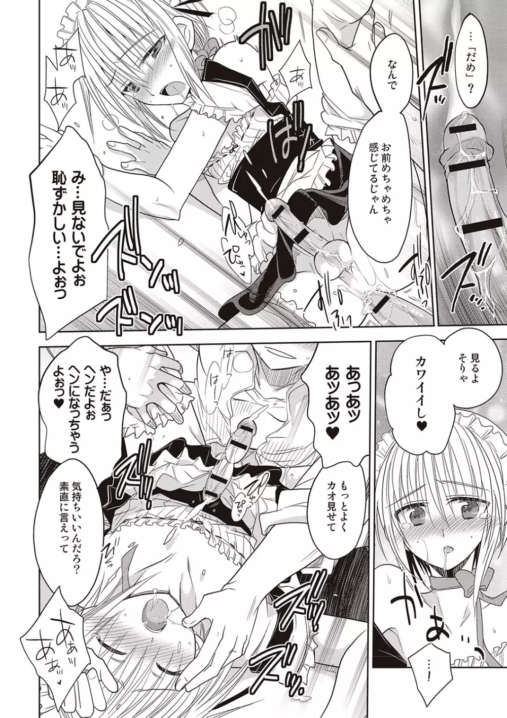カノジョ♂としたいエロいコト Page.17