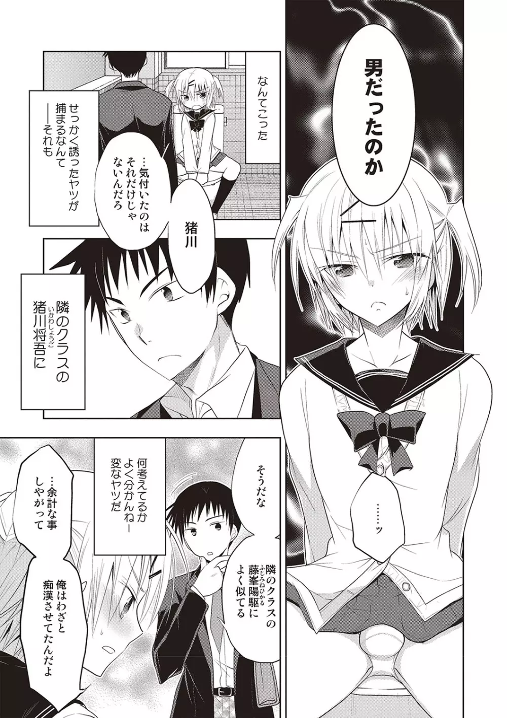 カノジョ♂としたいエロいコト Page.176
