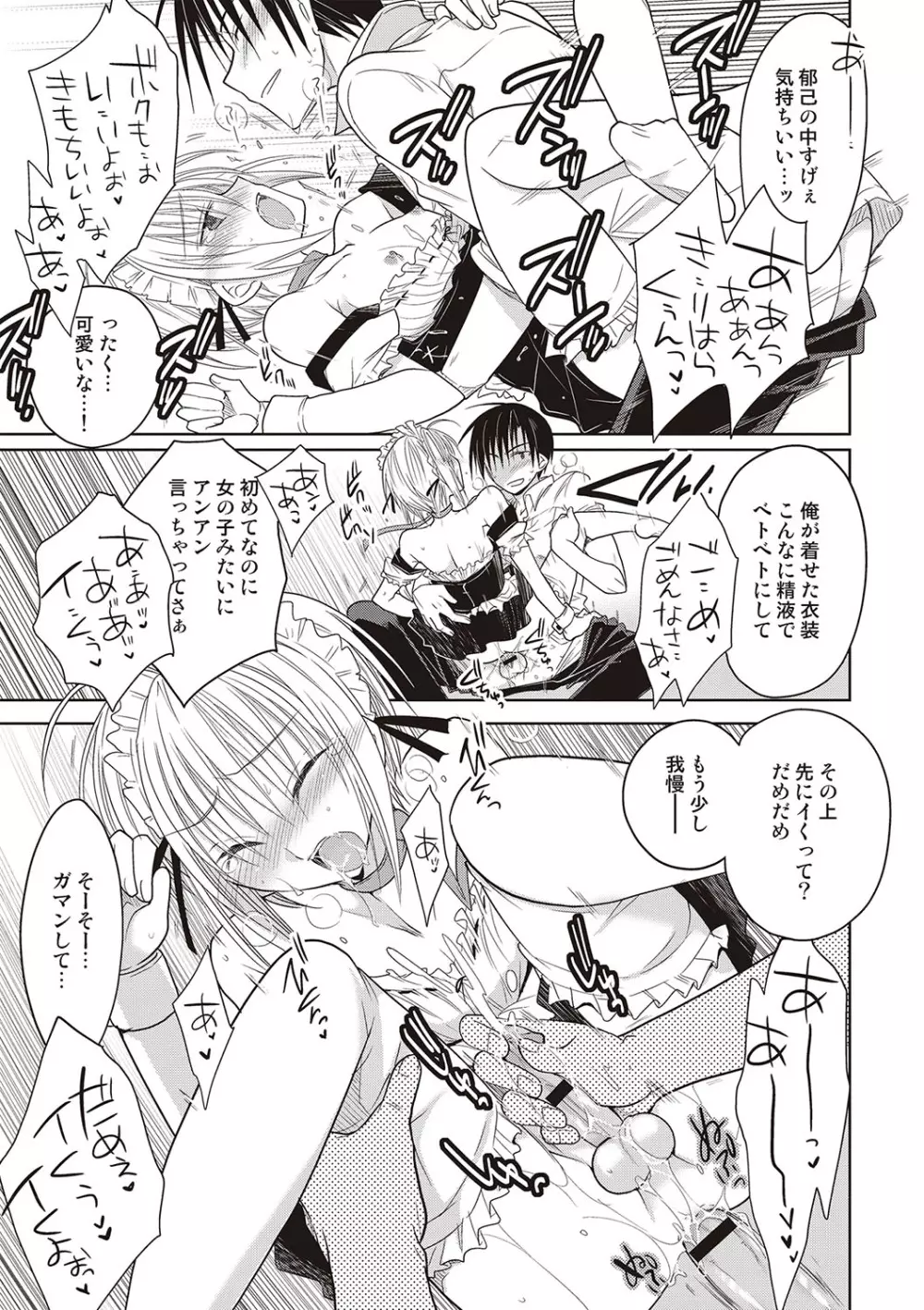 カノジョ♂としたいエロいコト Page.18