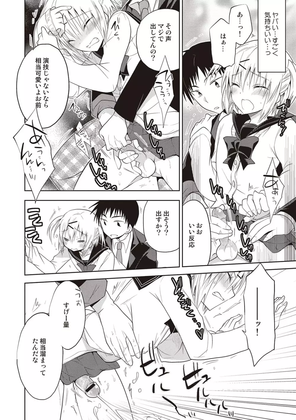 カノジョ♂としたいエロいコト Page.181