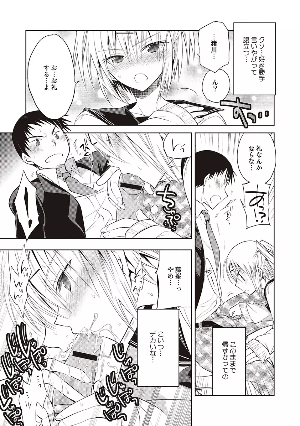 カノジョ♂としたいエロいコト Page.182