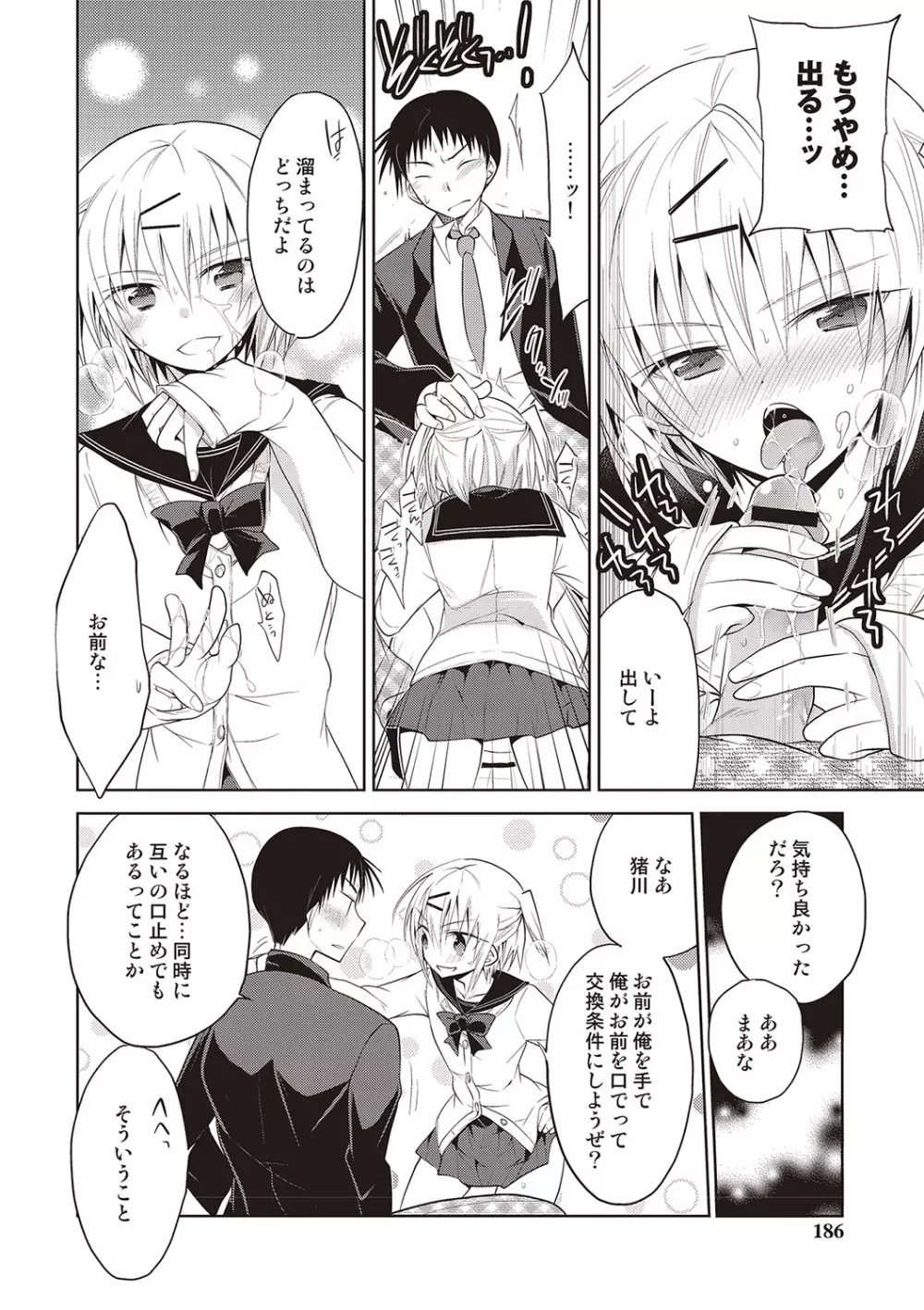 カノジョ♂としたいエロいコト Page.183