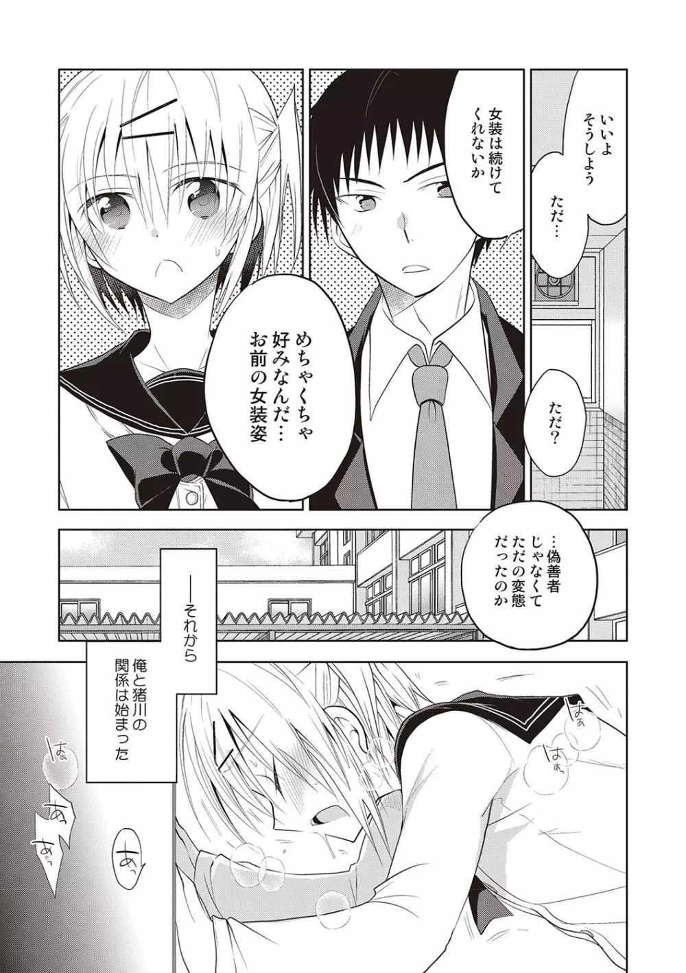 カノジョ♂としたいエロいコト Page.184