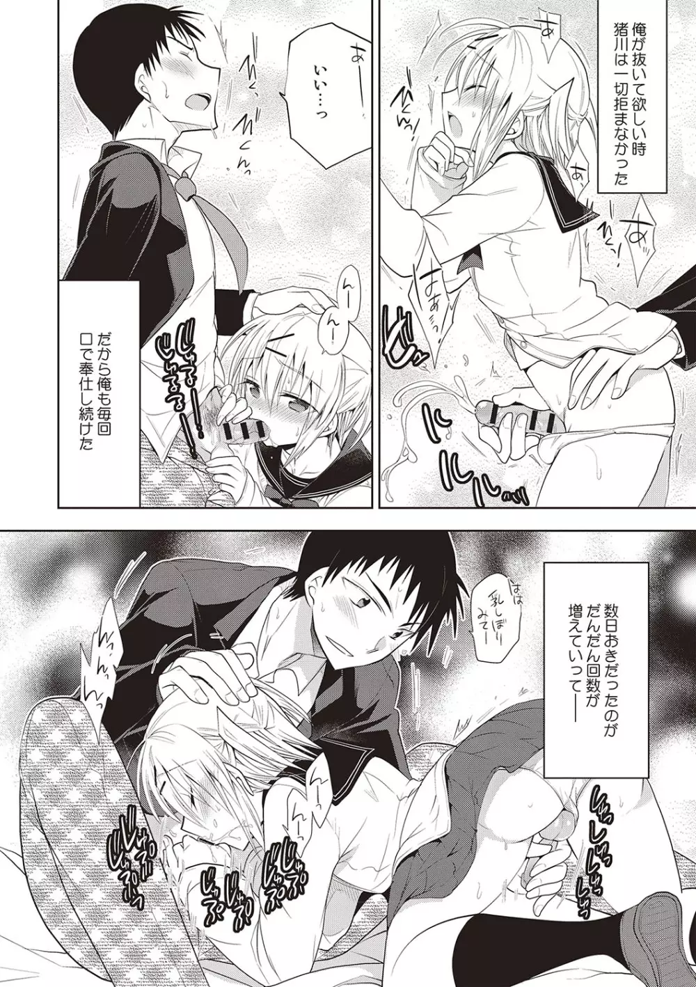 カノジョ♂としたいエロいコト Page.185