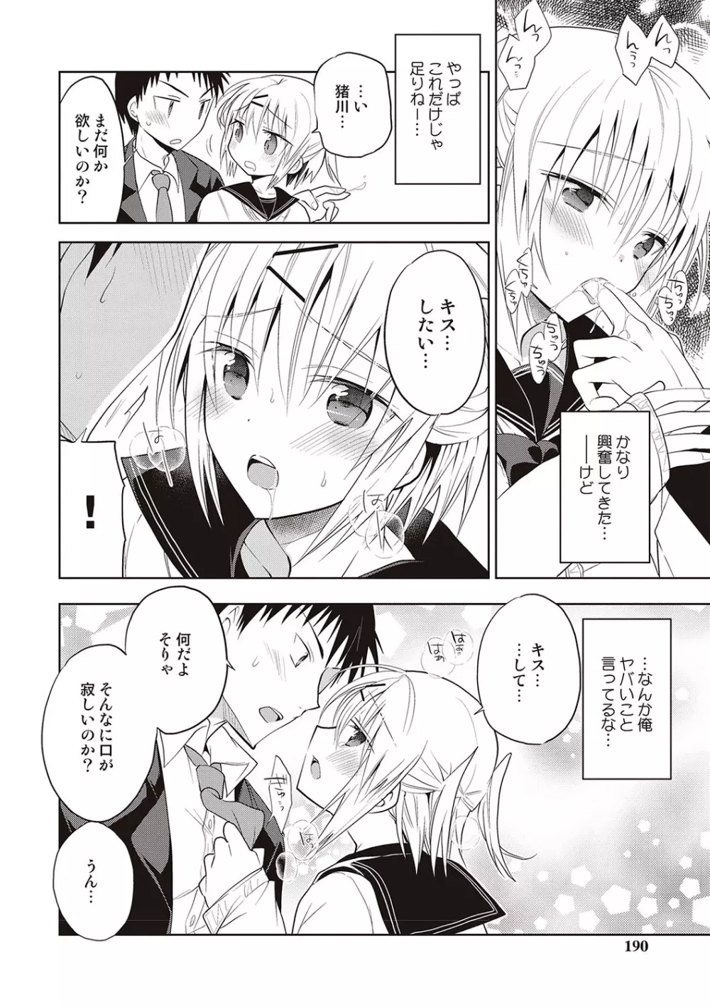 カノジョ♂としたいエロいコト Page.187