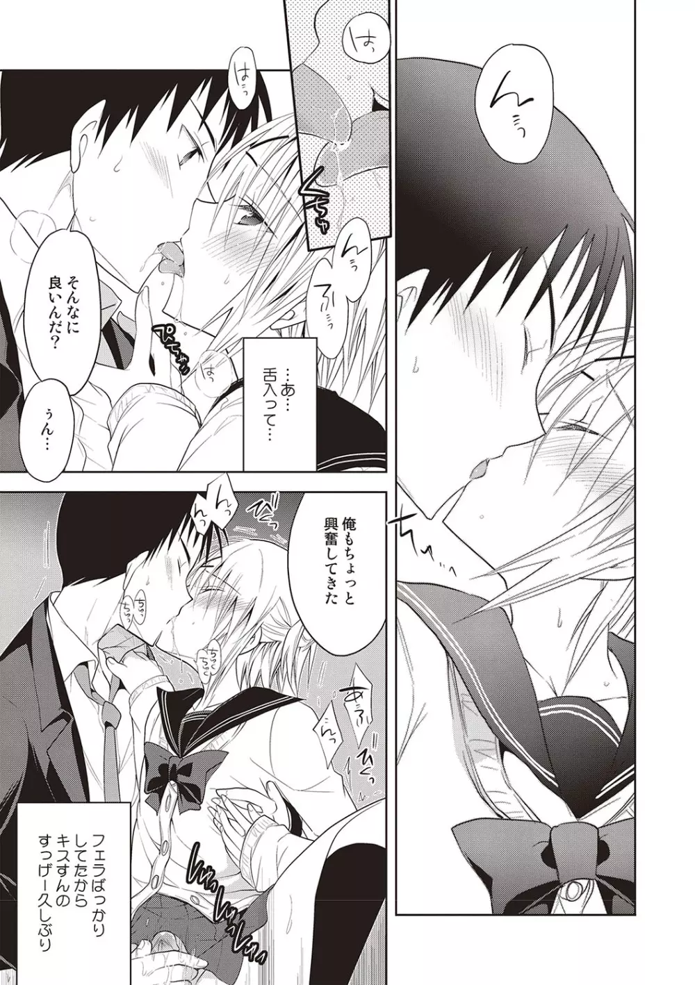 カノジョ♂としたいエロいコト Page.188
