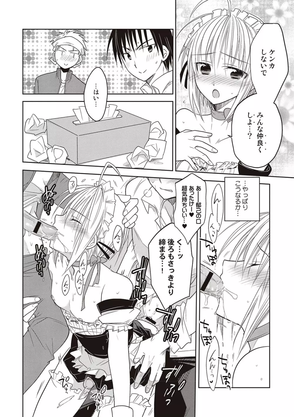 カノジョ♂としたいエロいコト Page.21