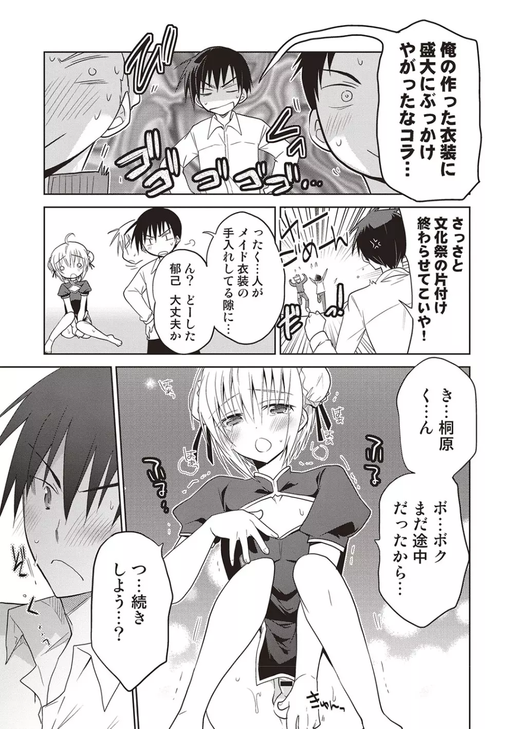 カノジョ♂としたいエロいコト Page.28