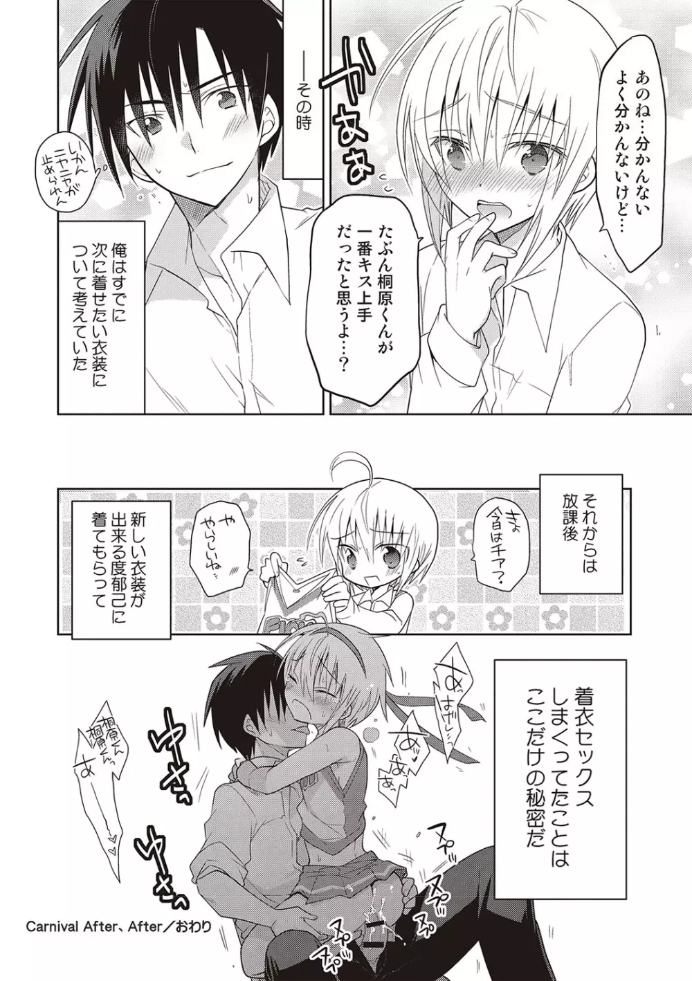 カノジョ♂としたいエロいコト Page.31