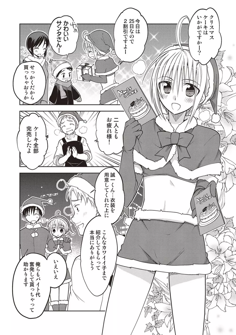 カノジョ♂としたいエロいコト Page.33