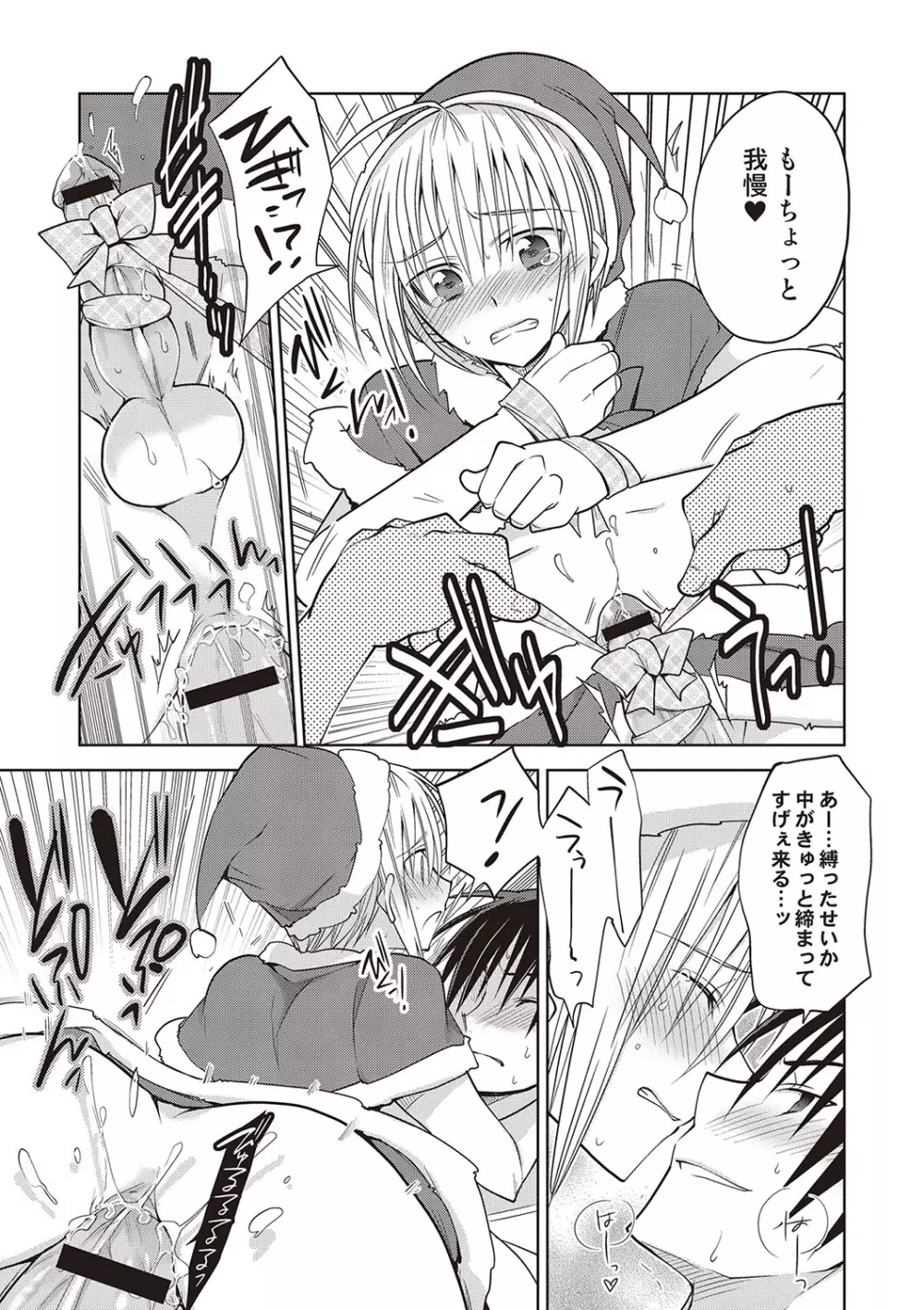 カノジョ♂としたいエロいコト Page.44